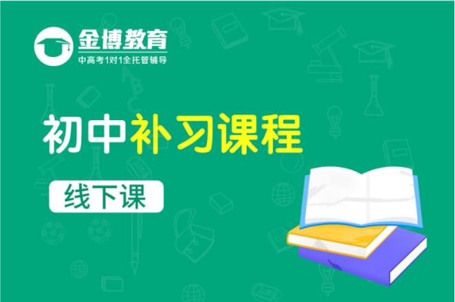 平頂山市初中輔導(dǎo)班選擇指南 優(yōu)質(zhì)教育咨詢服務(wù)助您明智決策