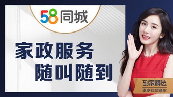 58同城盛夏家政大促月，隨叫隨到服務點亮夏日生活